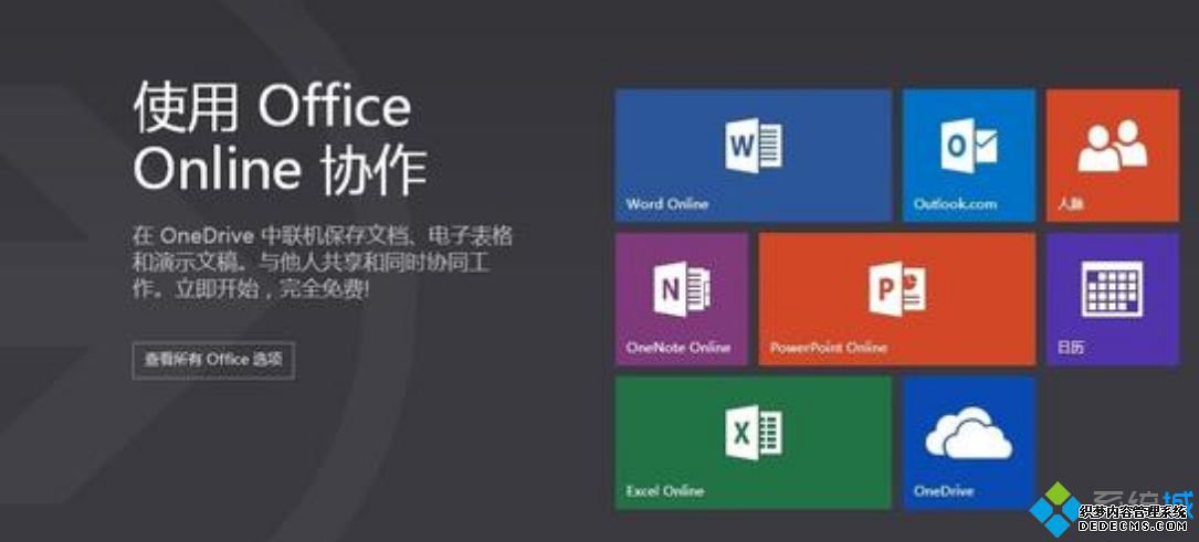 微软Office Online开始支持听写功能:Word、OneNote先上线