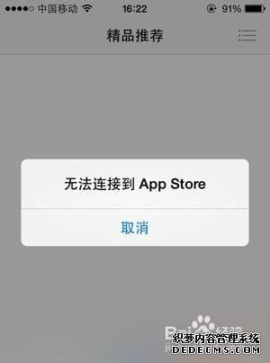 ԴAPP Storeһֱ޷ӵĽ