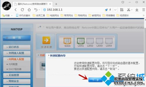 nw705p无线路由器怎么设置