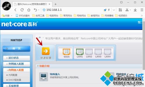nw705p无线路由器怎么设置