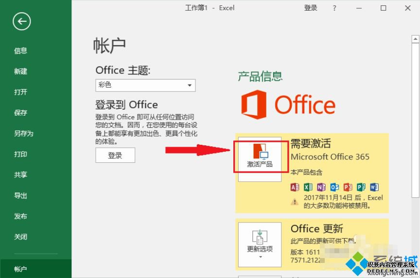 笔记本预装正版Office 2016怎么激活|笔记本自带office2016激活步骤