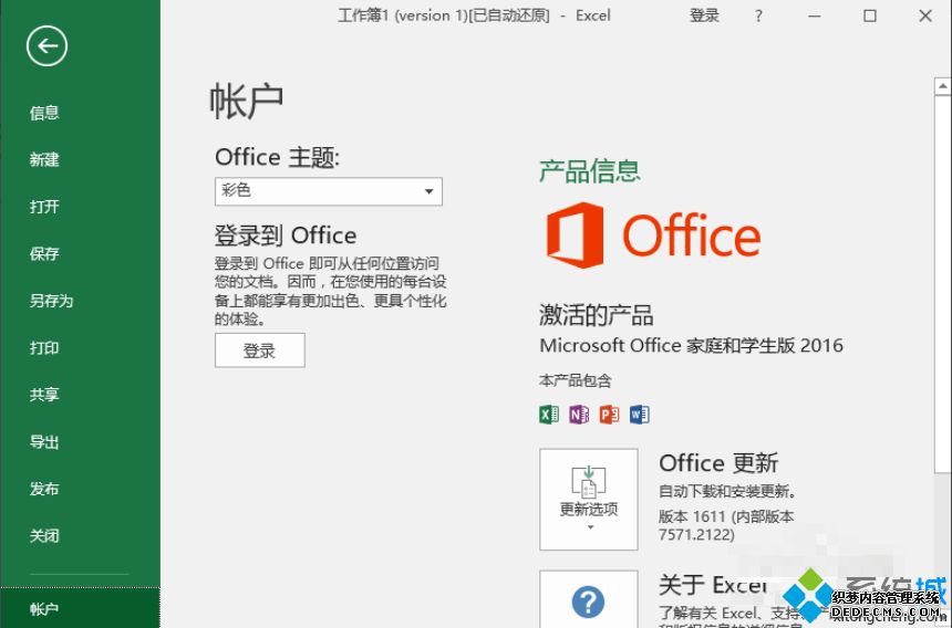 笔记本预装正版Office 2016怎么激活|笔记本自带office2016激活步骤