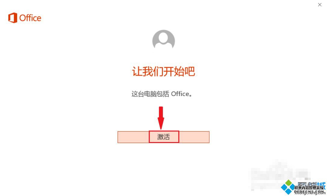 笔记本预装正版Office 2016怎么激活|笔记本自带office2016激活步骤