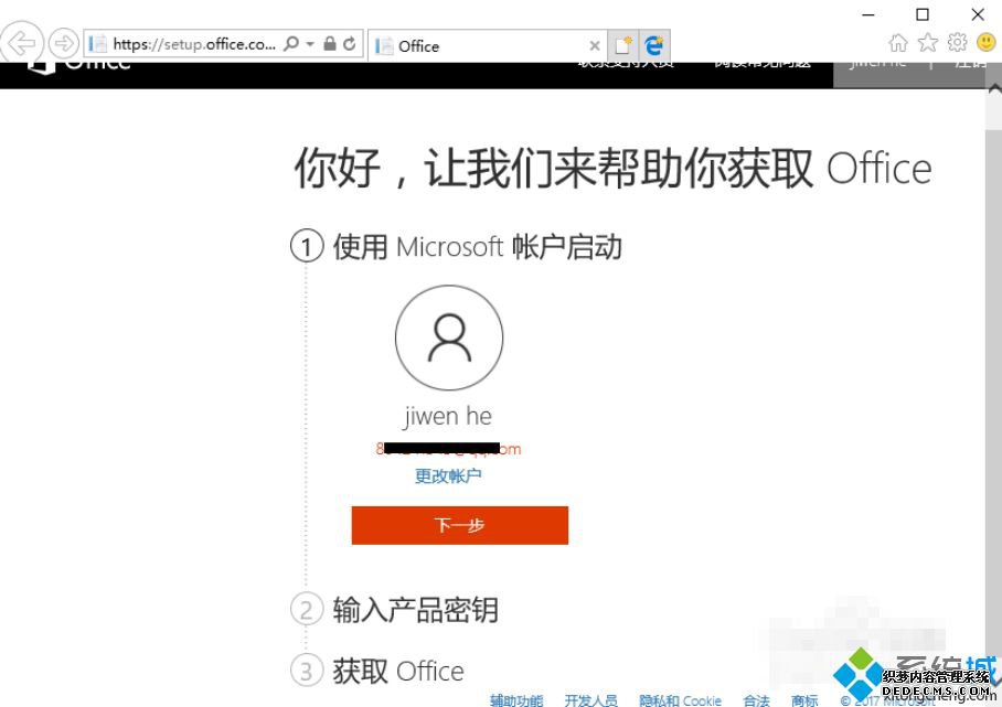 笔记本预装正版Office 2016怎么激活|笔记本自带office2016激活步骤