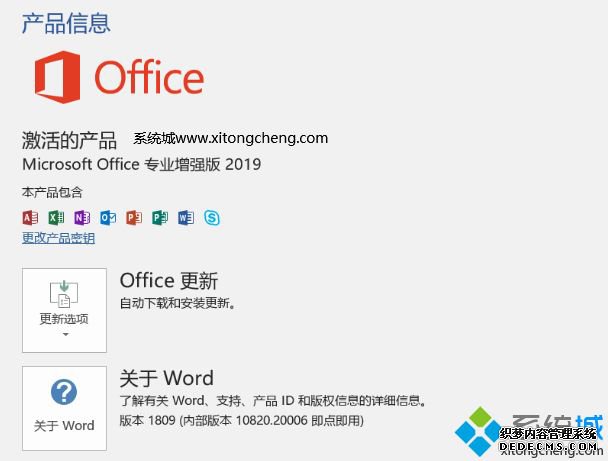 office2019激活密钥 office2019永久激活码 office2019产品密钥key