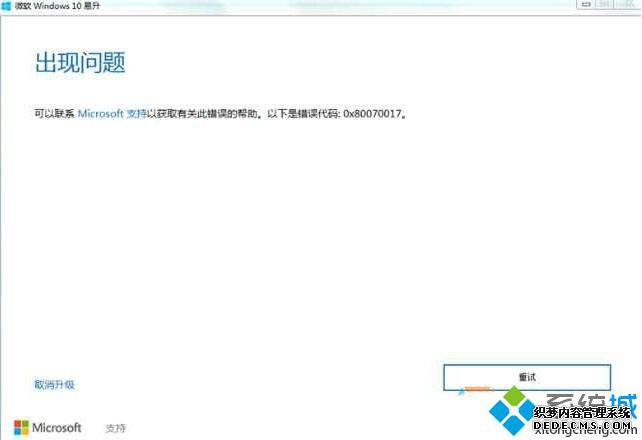 Win10ϵͳװʧʾ0x80070017