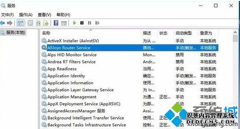 win10系统com+无法与microsoft分布式事务协调程序交谈如何处理