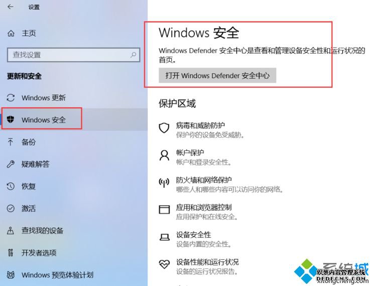 如何关闭windows defender安全中心_windows 10怎么关闭windows defender图文步骤