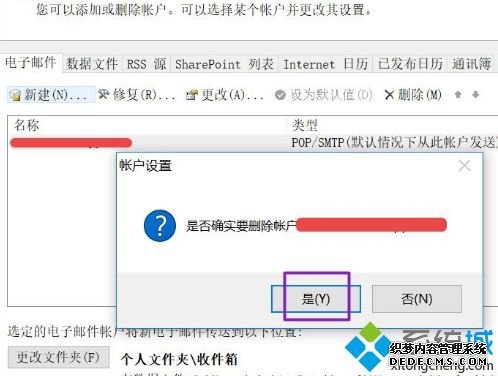 win10ȡoutlook˻ķʲô_win10ɾoutlook˻