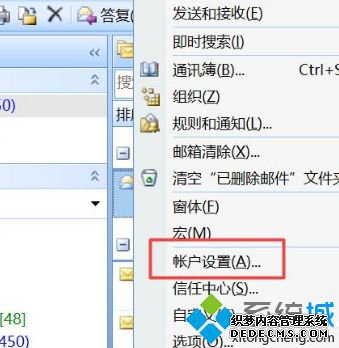 win10取消outlook账户的方法是什么_win10删除outlook账户方法