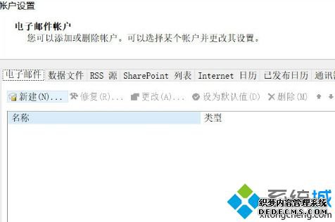 win10取消outlook账户的方法是什么_win10删除outlook账户方法