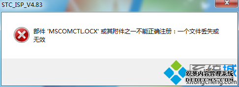 win7ϵͳʾMSCOMCTL.OCXʧЧô