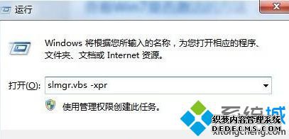  slmgr.vbs -xpr 