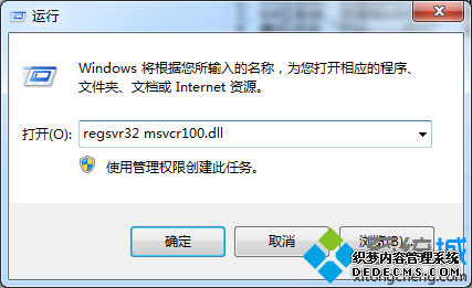 롰regsvr32 msvcr100.dll
