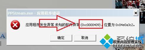 win7ϵͳӦó쳣ʾoxc0000409ô