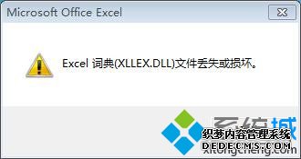 Win7ϵͳExcelʾxllex.dllļʧλָ
