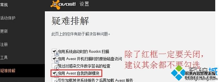 win7ϵͳavastɱ޷жô
