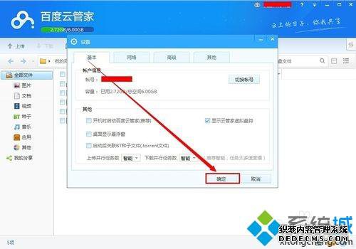 windows7ϵͳذٶƹܼڵķ