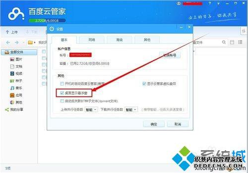 windows7ϵͳذٶƹܼڵķ