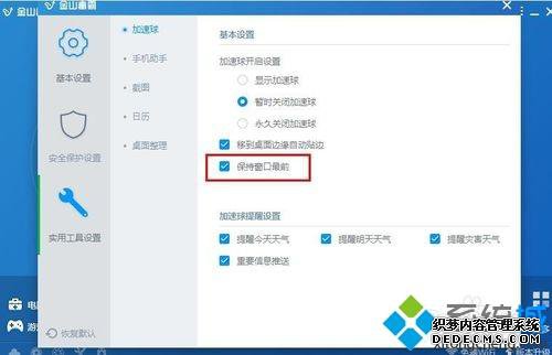 windows7ϵͳɽü򱣳ִǰķ
