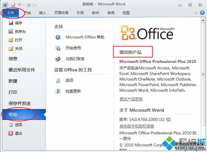 office2010激活命令是什么|怎么用kms命令激活office2010