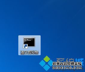 如何清除剪切缓存_清除剪切板缓存内容的方法