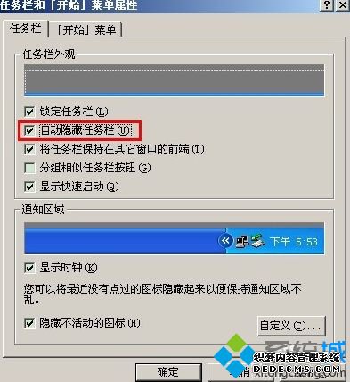 任务栏不显示了怎么办_电脑任务栏不显示的解决方法