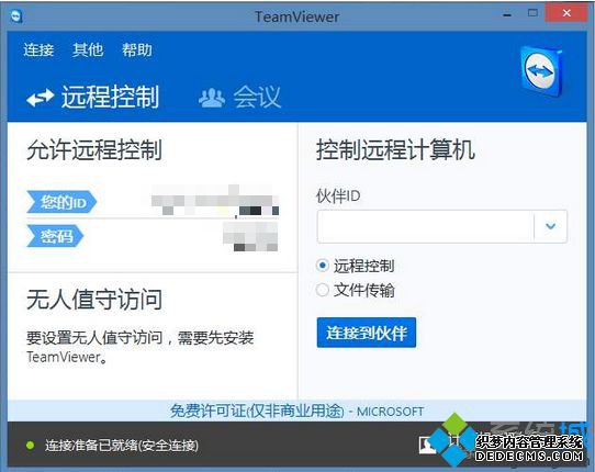 怎么远程控制别人的电脑|远程控制电脑的操作方法
