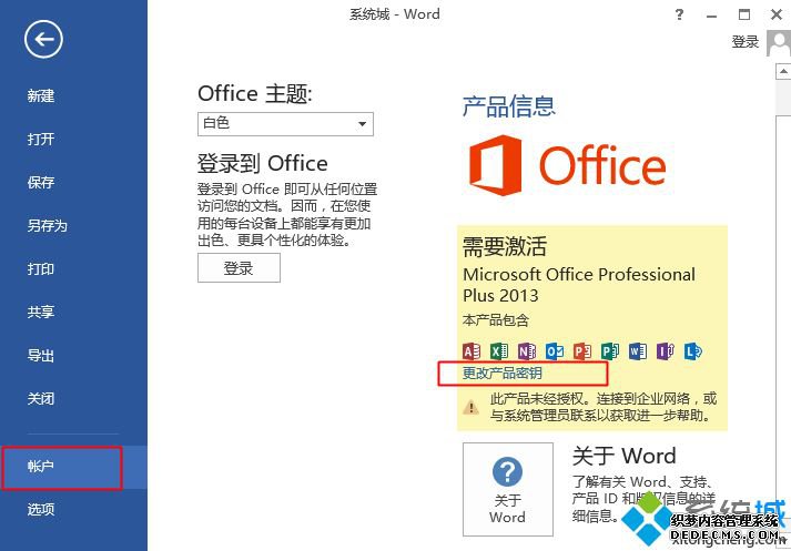 office2013密钥 office2013激活码 office2013产品密钥专业版2018
