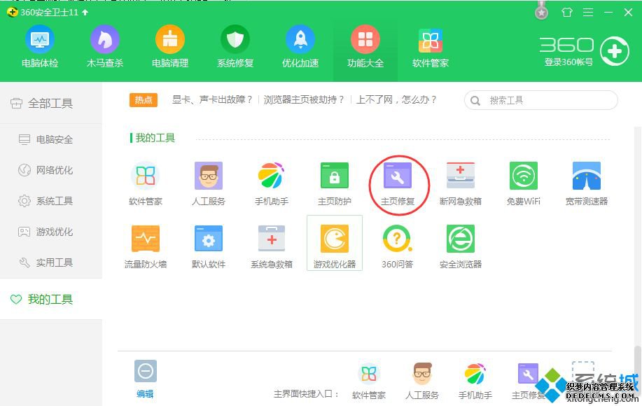 360ȫʿIE޸ôã360ȫʿ޸IEķ