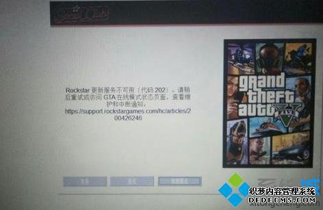 gta5Ϸʱʾ޷rockstarϷļô
