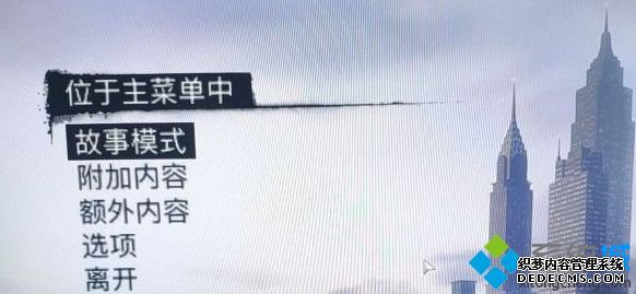 四海兄弟2怎么设置语言为中文_四海兄弟2如何调成中文