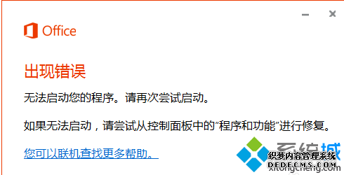win10office2016ִ޷30068-4(1058)ô
