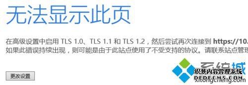 win10ϵͳʾ޷ʾҳڸ߼TLS 1.0...Ľ1
