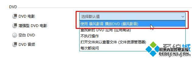 win10ϵͳ½DVD̷ûӦĽ4