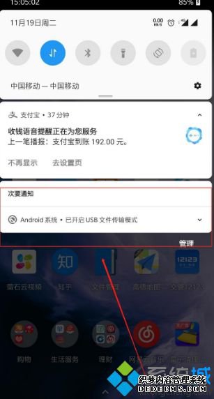 一加7P无法连接win10怎么办_一加7P手机无法连接win10电脑的解决方法