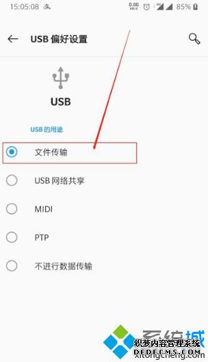 一加7P无法连接win10怎么办_一加7P手机无法连接win10电脑的解决方法