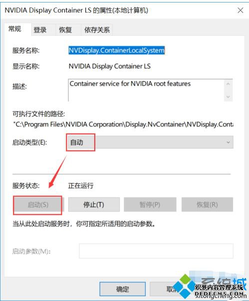win10 1903英伟达显卡控制面板不见了的具体解决方法
