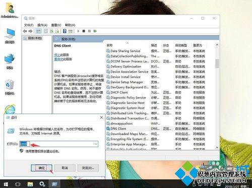 win10ϵͳʾ޷DNS桱Ľ