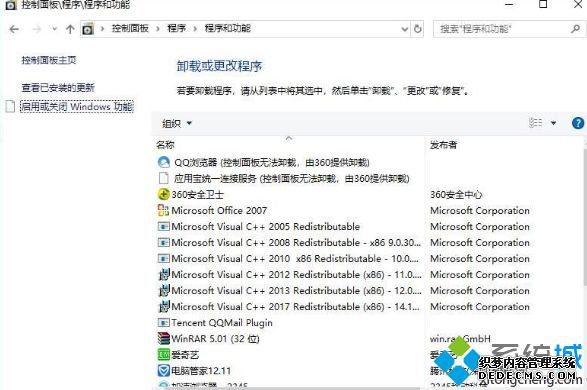 win10安装360安全卫士后显示控制面板无法卸载,由360提供卸载如何解决