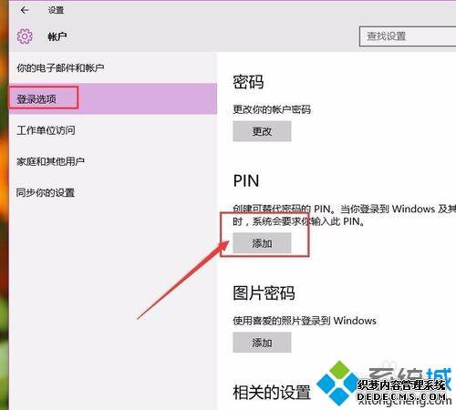 win10Ϊʲô޷¼pinʹãWin10¼PIN޷ʹõĽ