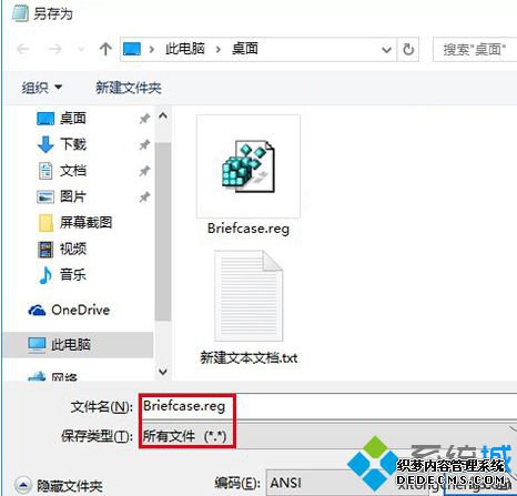 Win10系统下使用Win7公文包功能步骤一