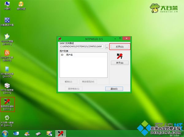 怎么用u盘制作解锁win7登录密码