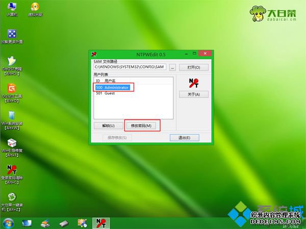 怎么用u盘制作解锁win7登录密码