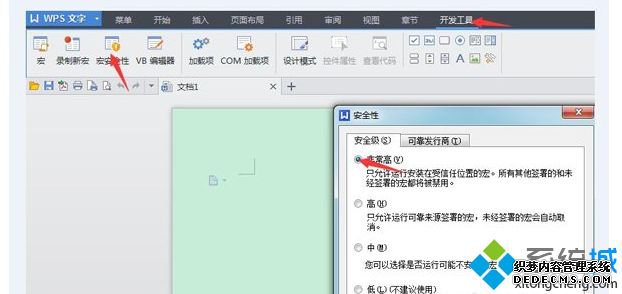 win7ϵͳWPSʾ޷ʼVisual Basicô