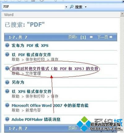 win7ϵͳoffice2007ΪPDFĵķ