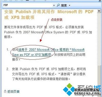 win7ϵͳoffice2007ΪPDFĵķ