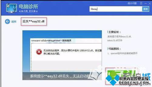win7ϵͳʧlibeay32.dllļôһ