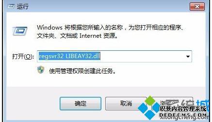 win7ϵͳʧlibeay32.dllļôһ