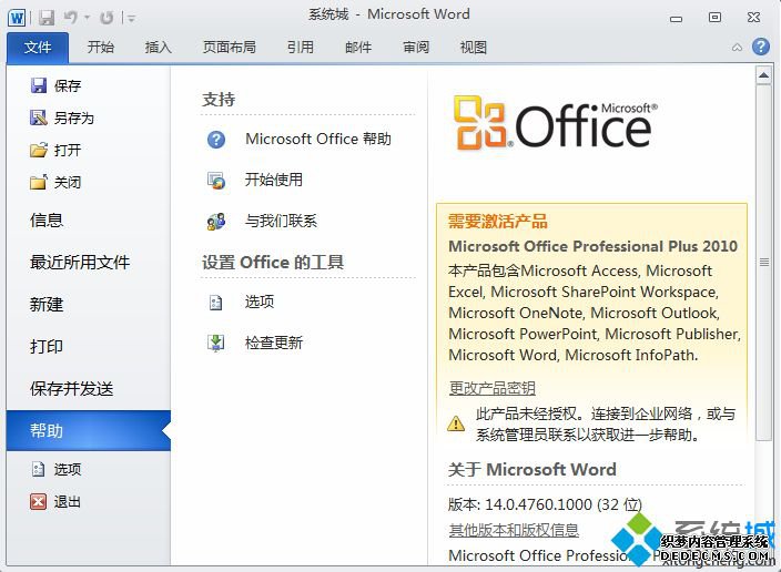 office2010密钥2018年 office2010产品密钥 office2010永久密钥激活码最新